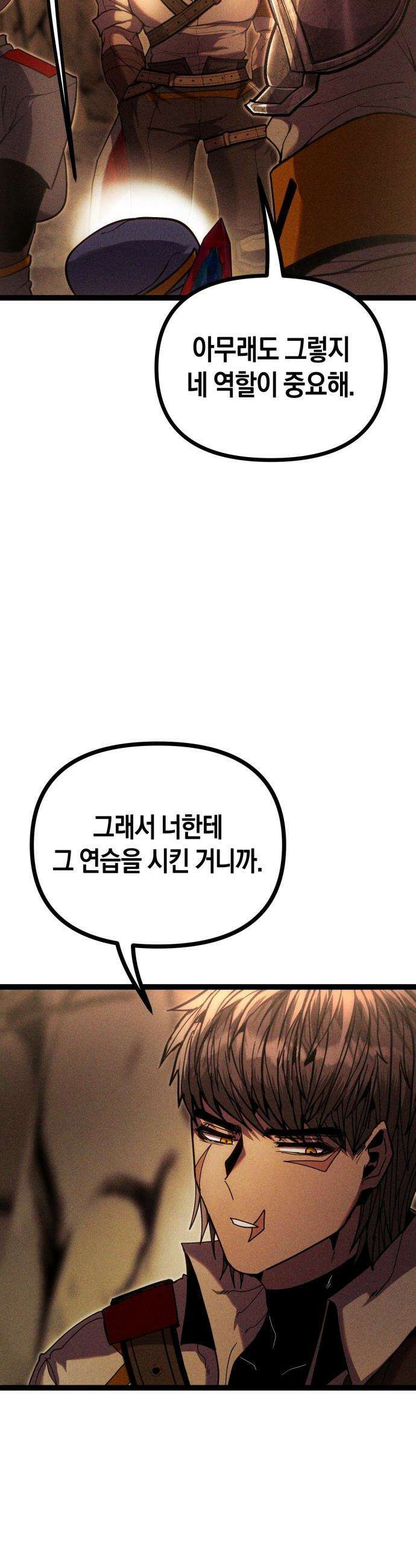 판타지 입소대 - 17화 비상사태 12