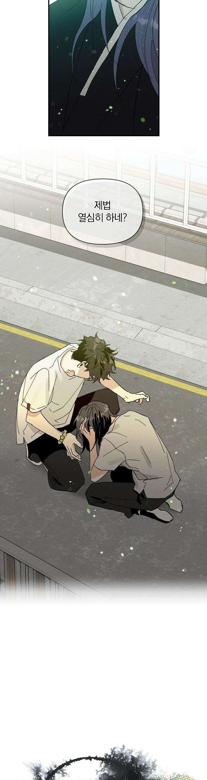 땅의 기록 - 3화 3