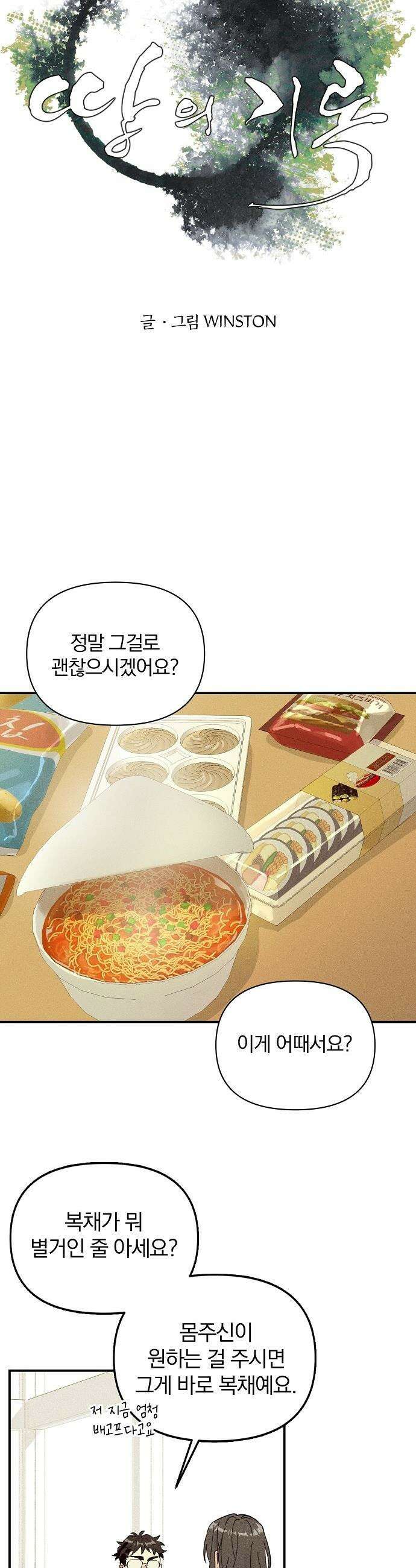 땅의 기록 - 3화 4