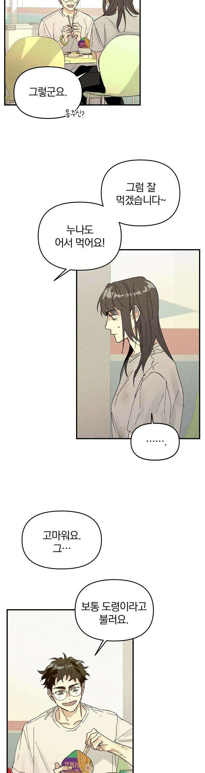 땅의 기록 - 3화 5