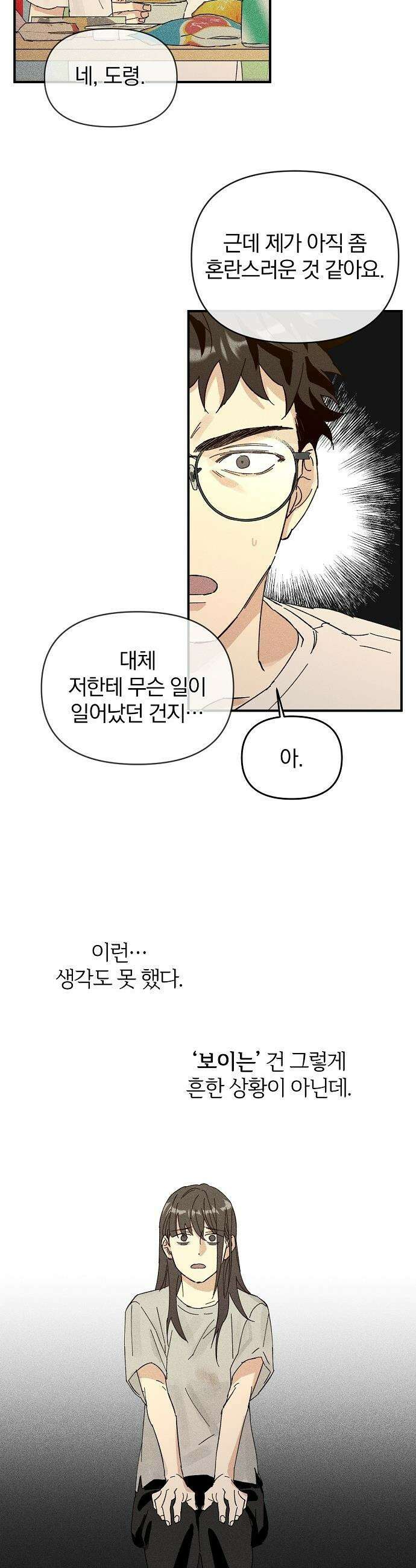 땅의 기록 - 3화 6
