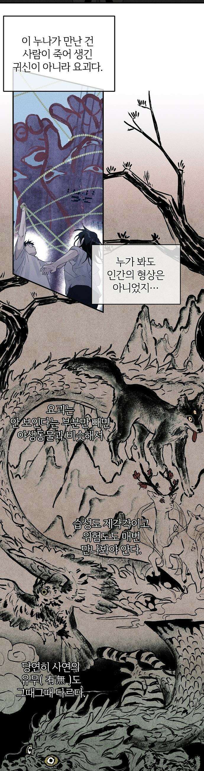땅의 기록 - 3화 7