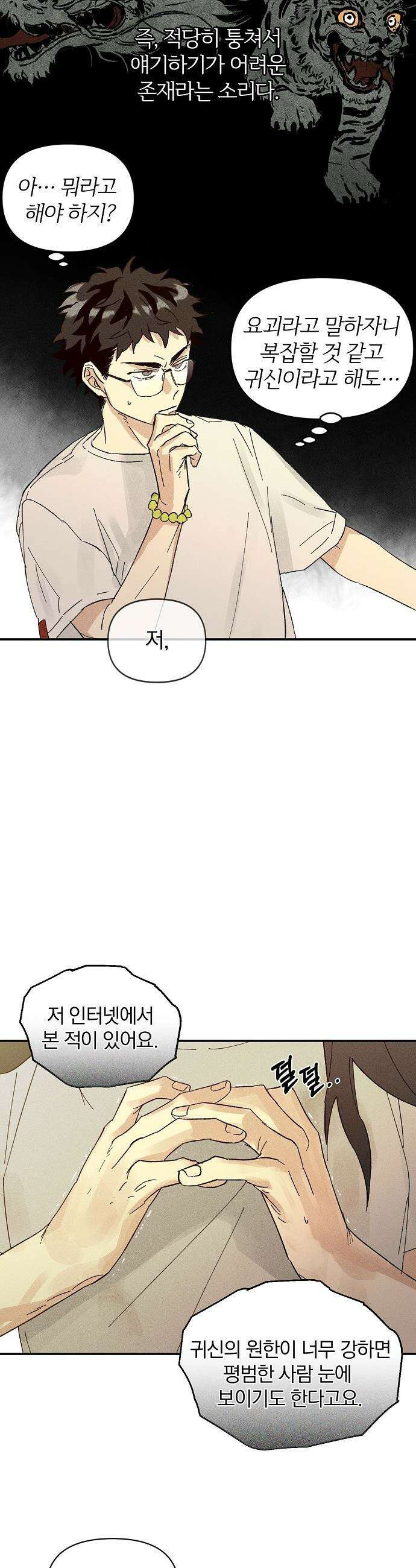 땅의 기록 - 3화 8