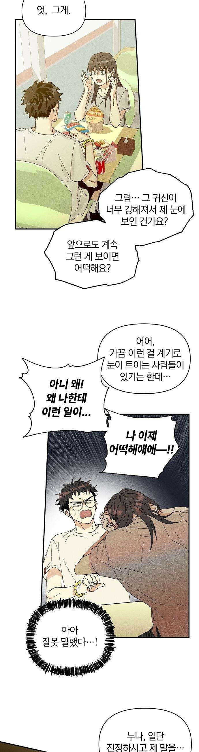 땅의 기록 - 3화 9