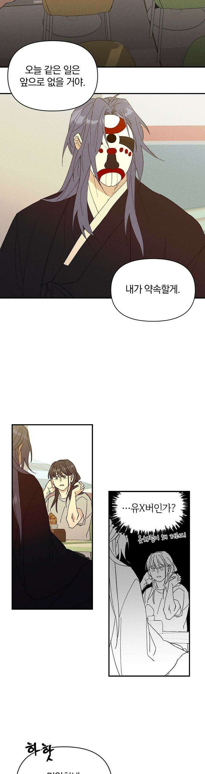 땅의 기록 - 3화 11