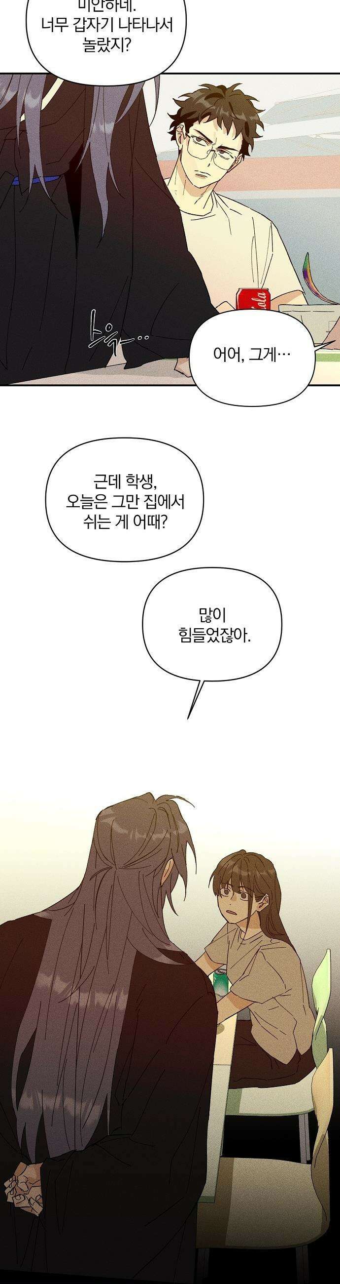 땅의 기록 - 3화 12