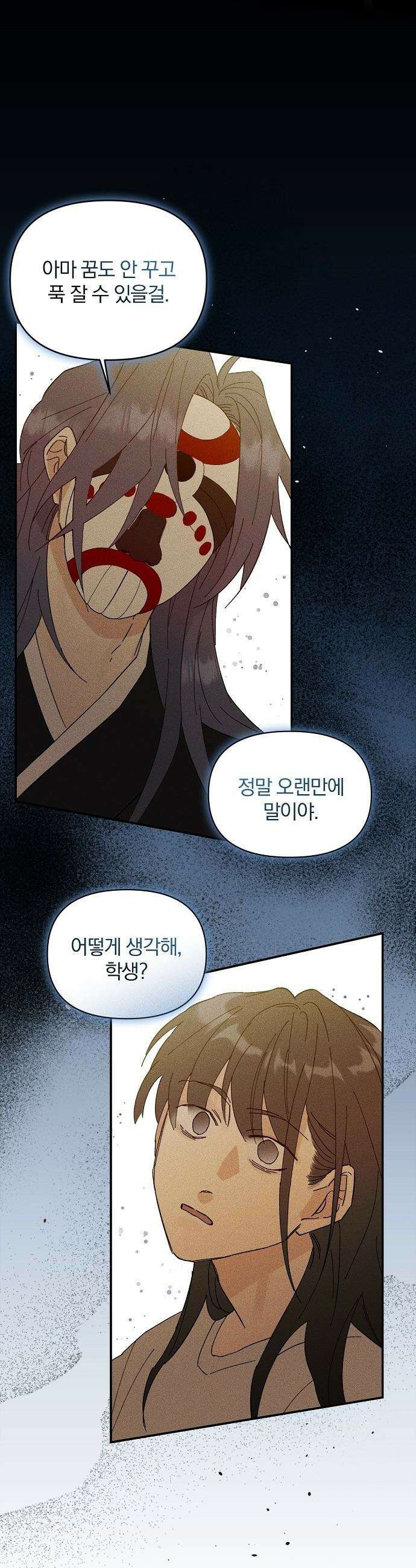 땅의 기록 - 3화 13