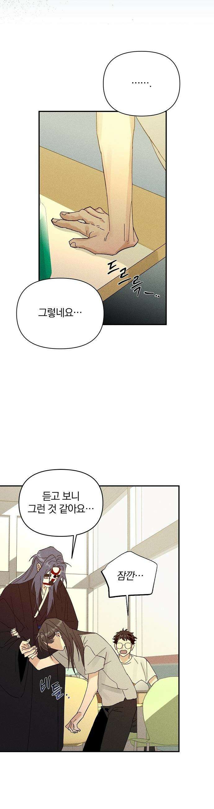 땅의 기록 - 3화 14