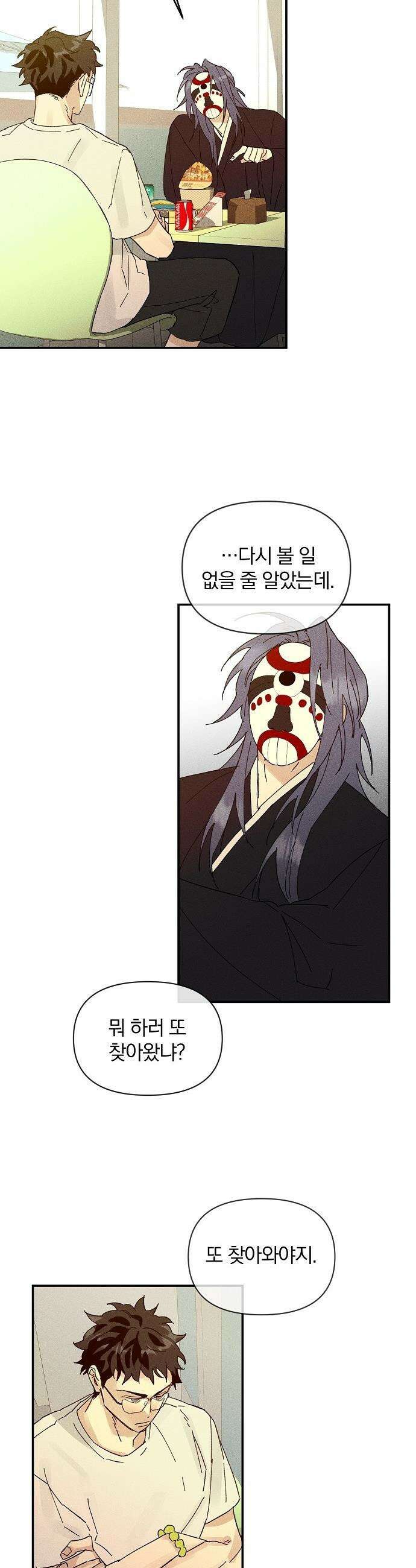 땅의 기록 - 3화 16