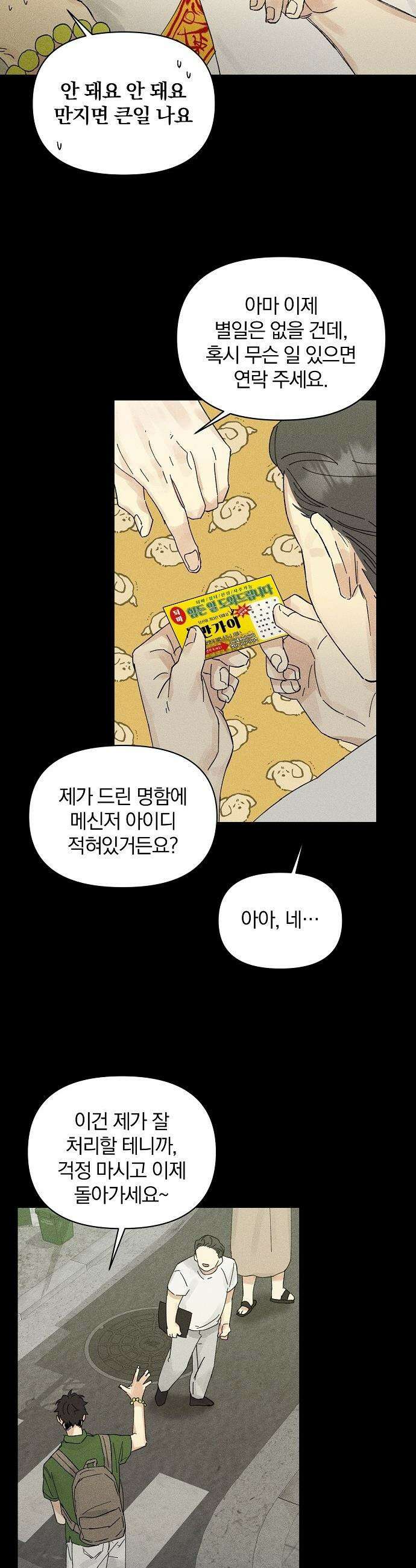 땅의 기록 - 3화 19