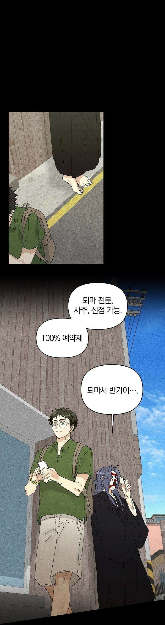 땅의 기록 - 3화 21