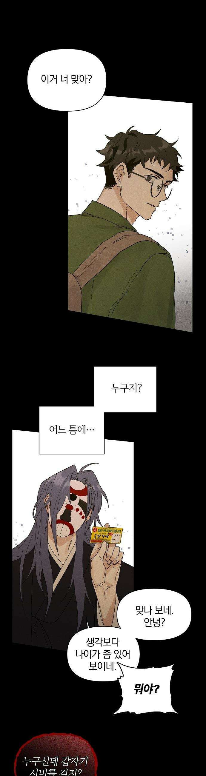 땅의 기록 - 3화 22