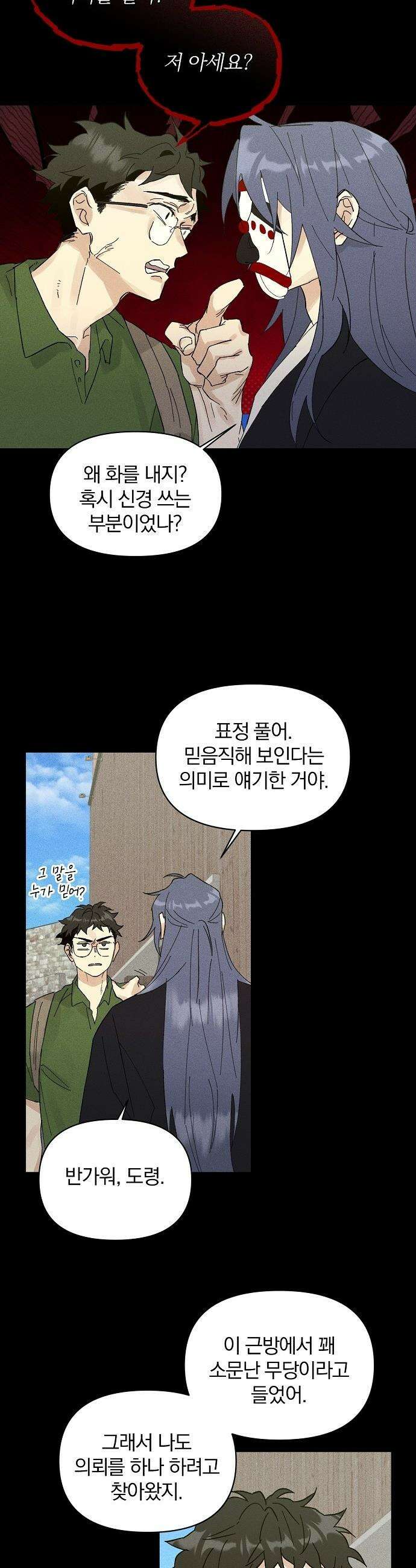 땅의 기록 - 3화 23