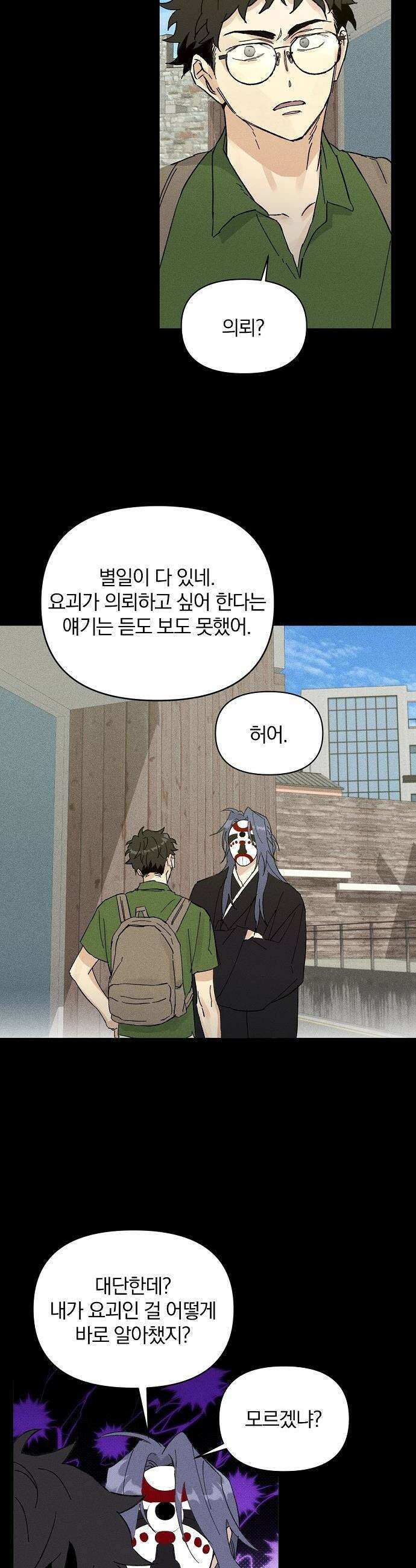 땅의 기록 - 3화 24