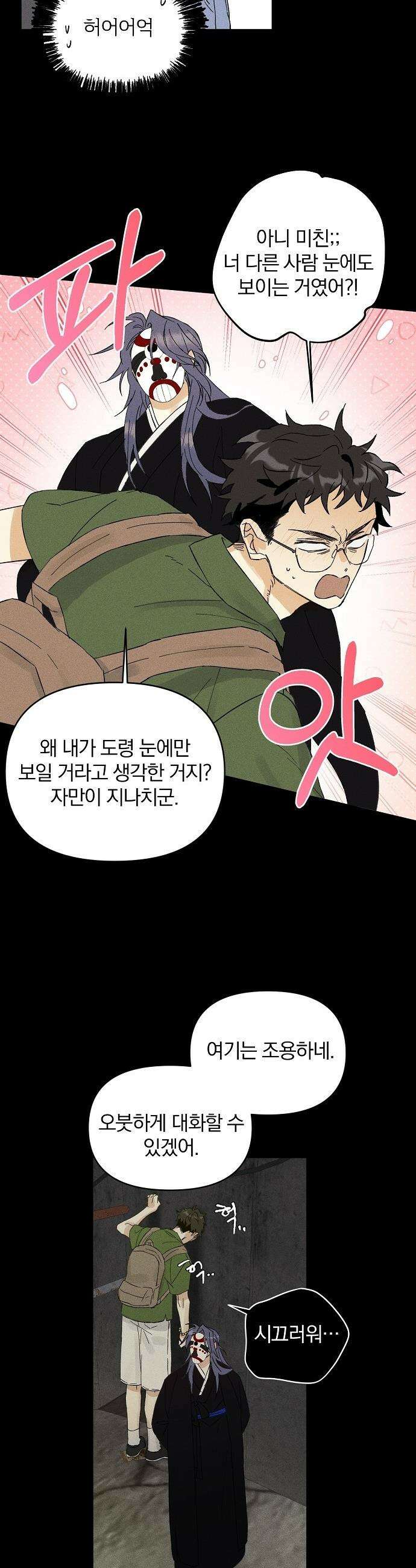 땅의 기록 - 3화 26