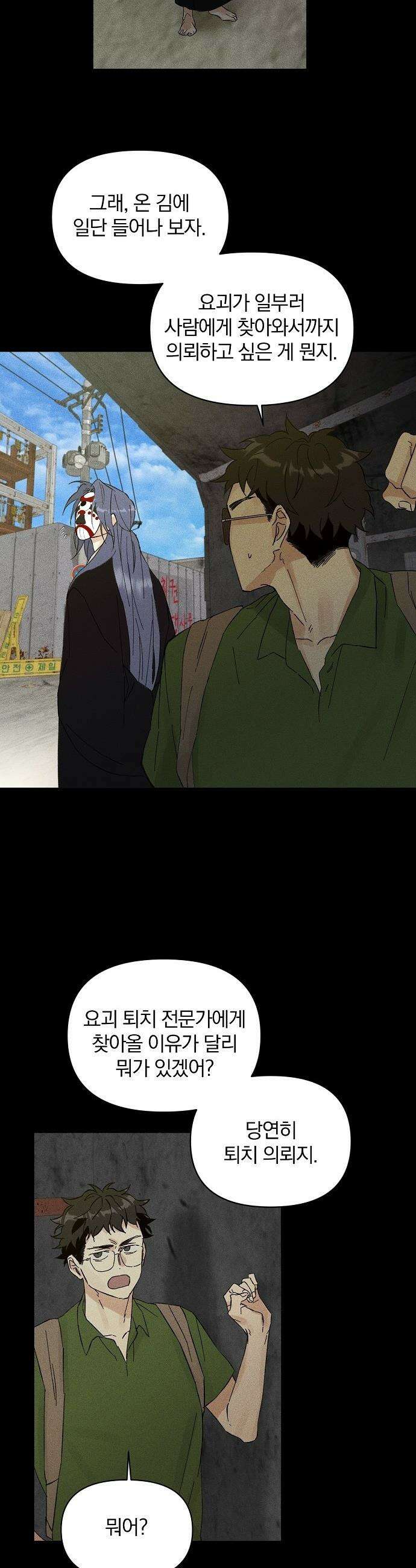 땅의 기록 - 3화 27