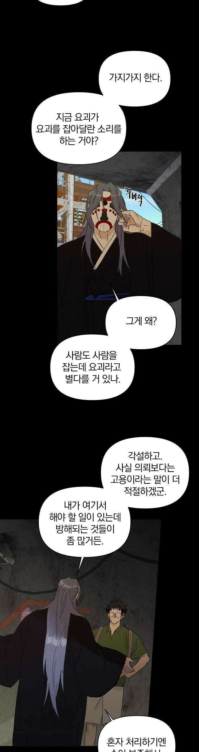 땅의 기록 - 3화 28