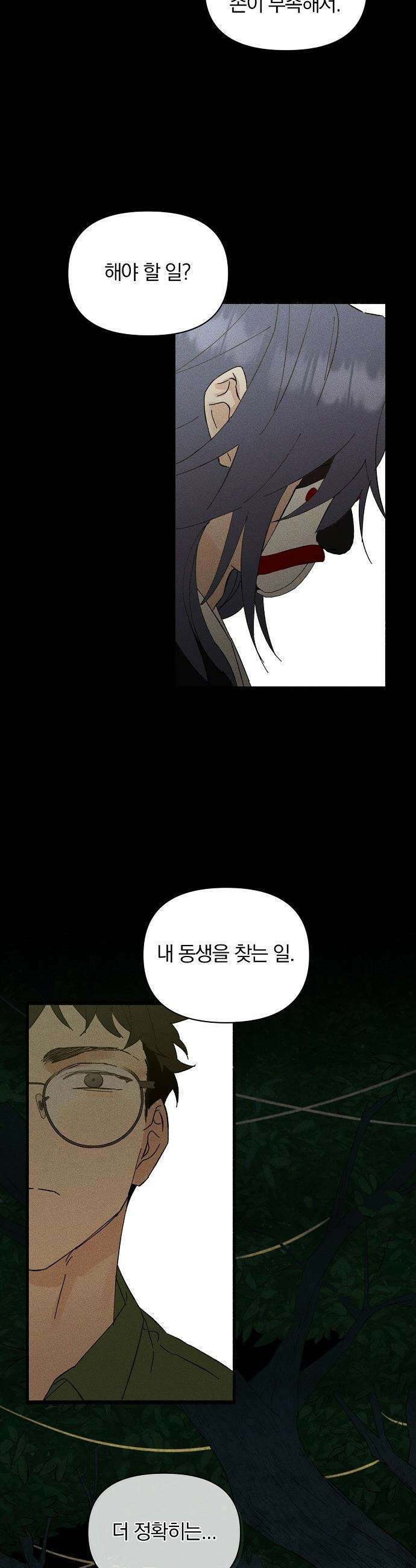 땅의 기록 - 3화 29