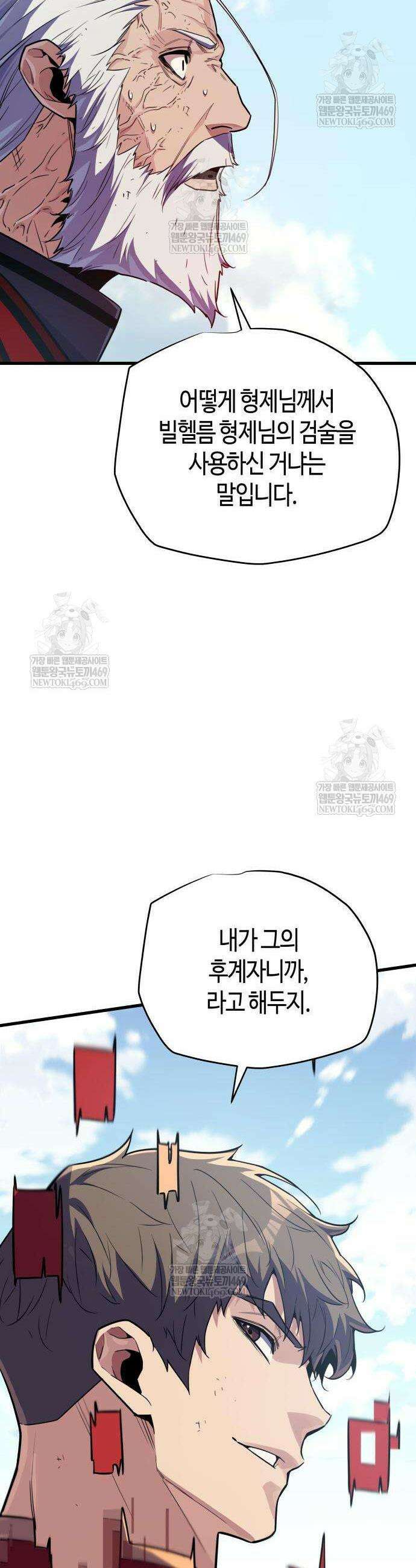 히든 특성 13개 들고 시작한다 23화 15