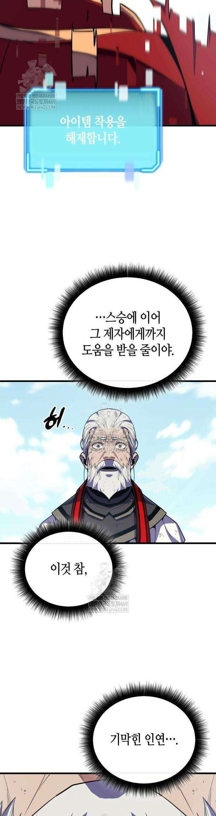 히든 특성 13개 들고 시작한다 23화 16