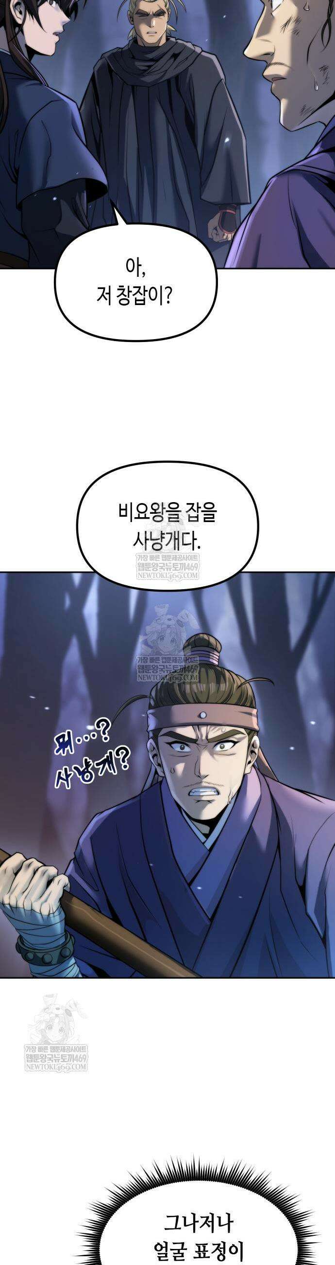 마도전생기 165화 3