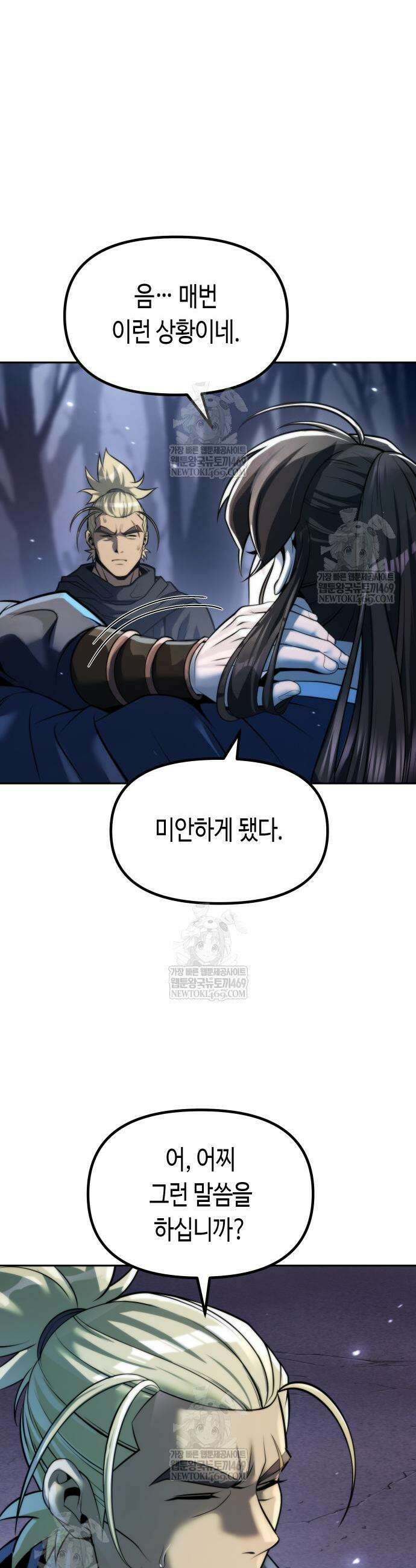 마도전생기 165화 5