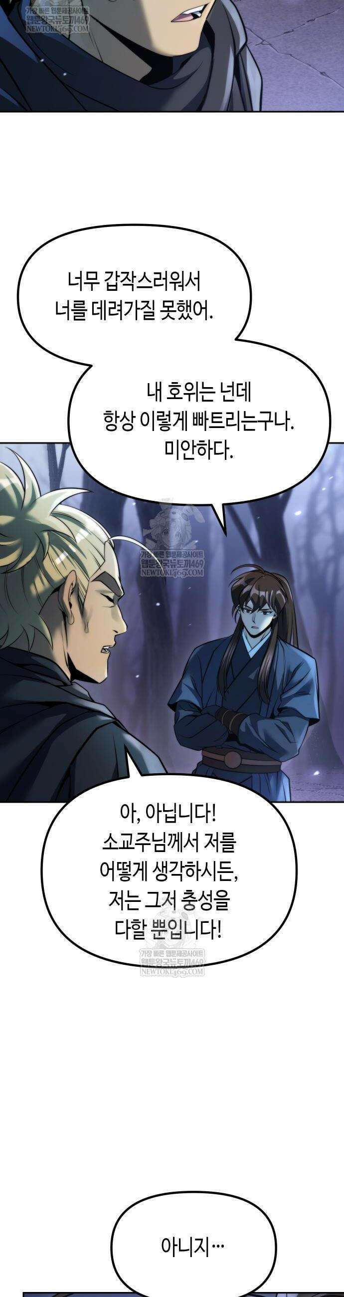 마도전생기 165화 6