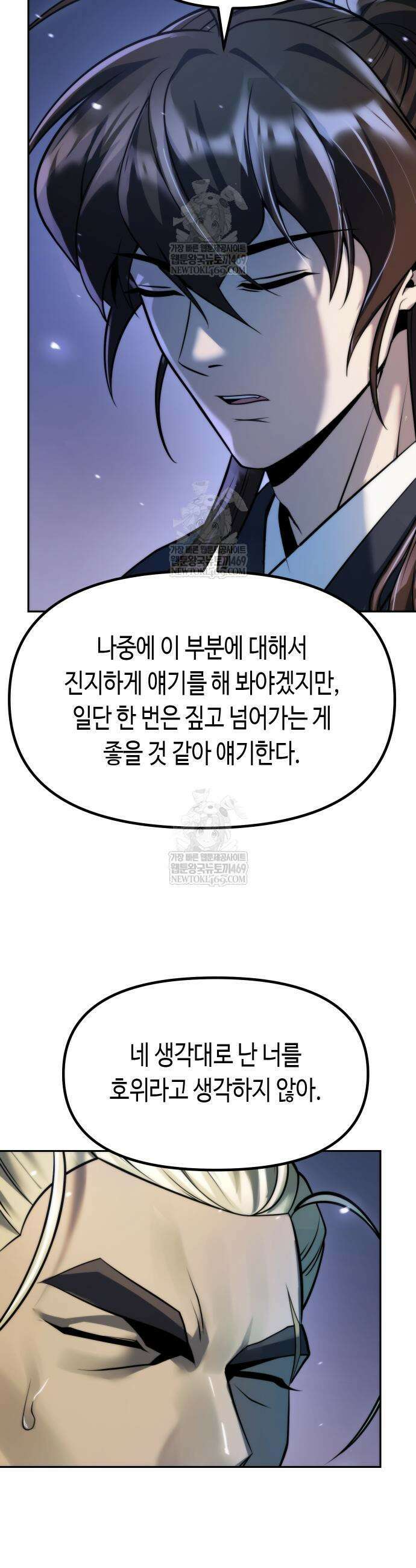 마도전생기 165화 7