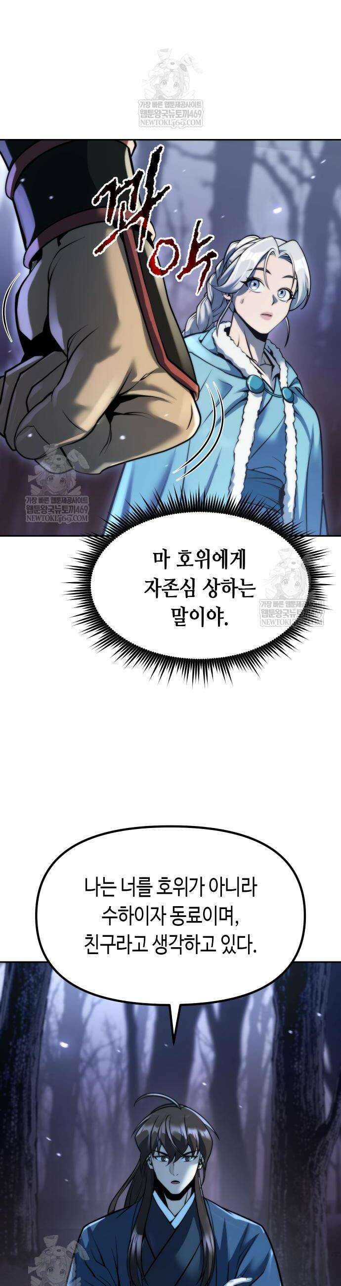 마도전생기 165화 8