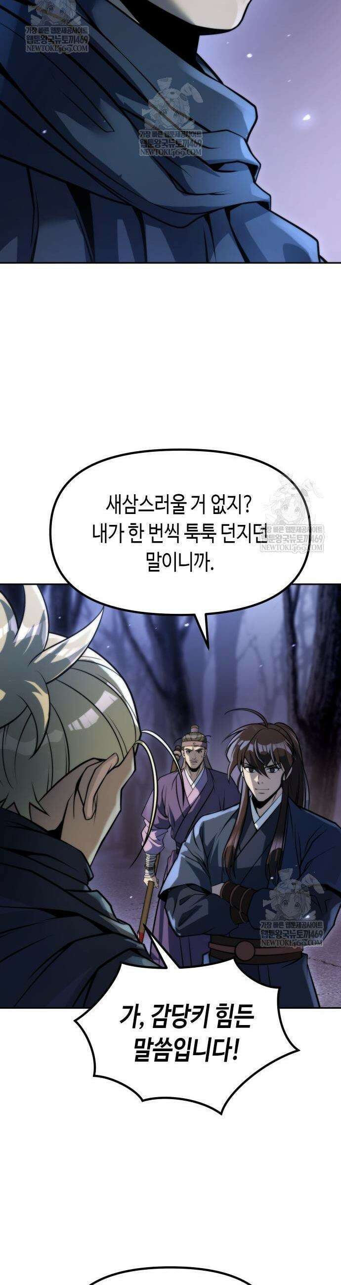 마도전생기 165화 10