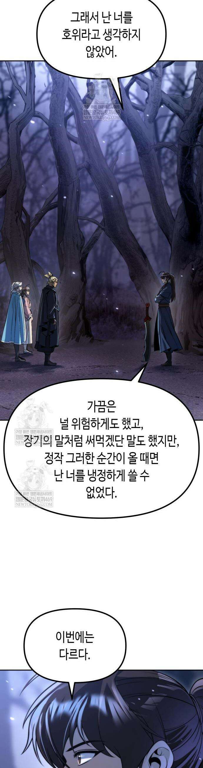 마도전생기 165화 11