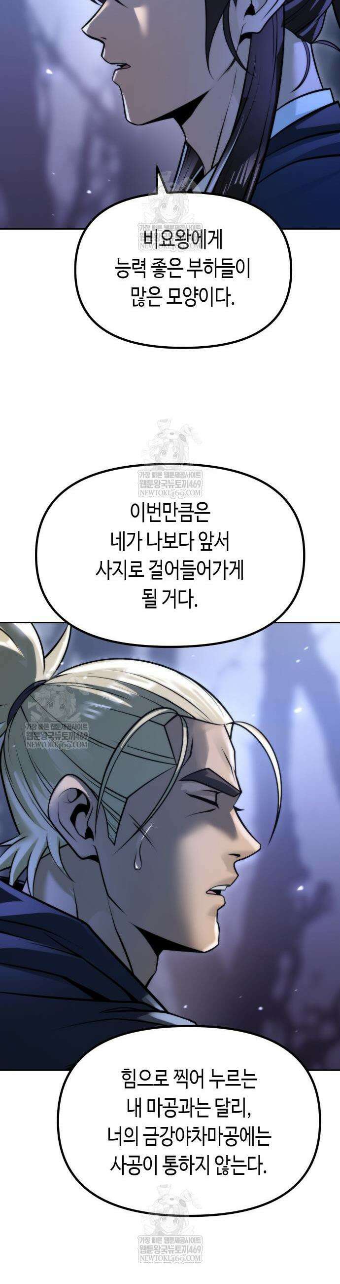 마도전생기 165화 12