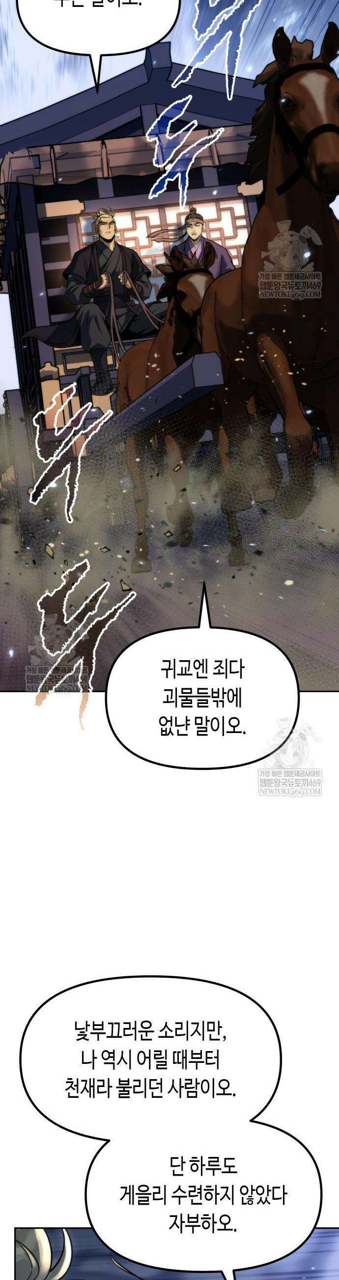 마도전생기 165화 18
