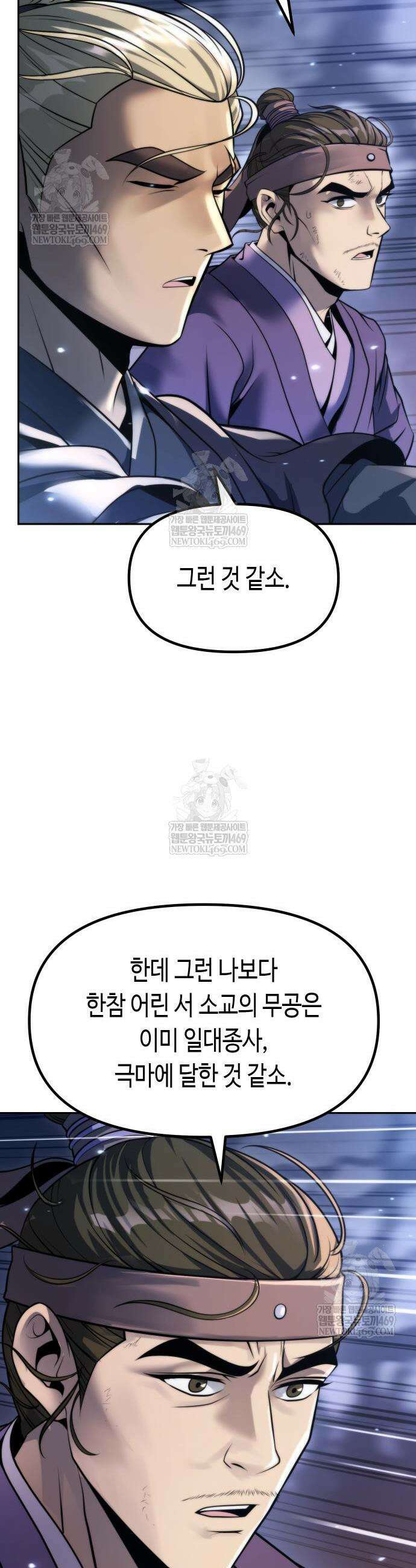마도전생기 165화 19