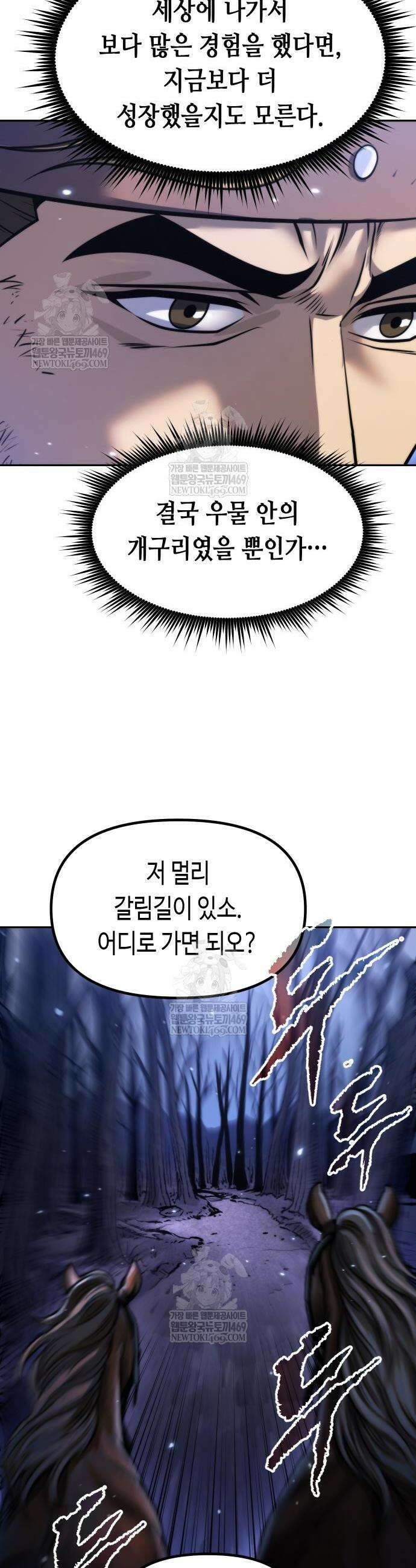 마도전생기 165화 21