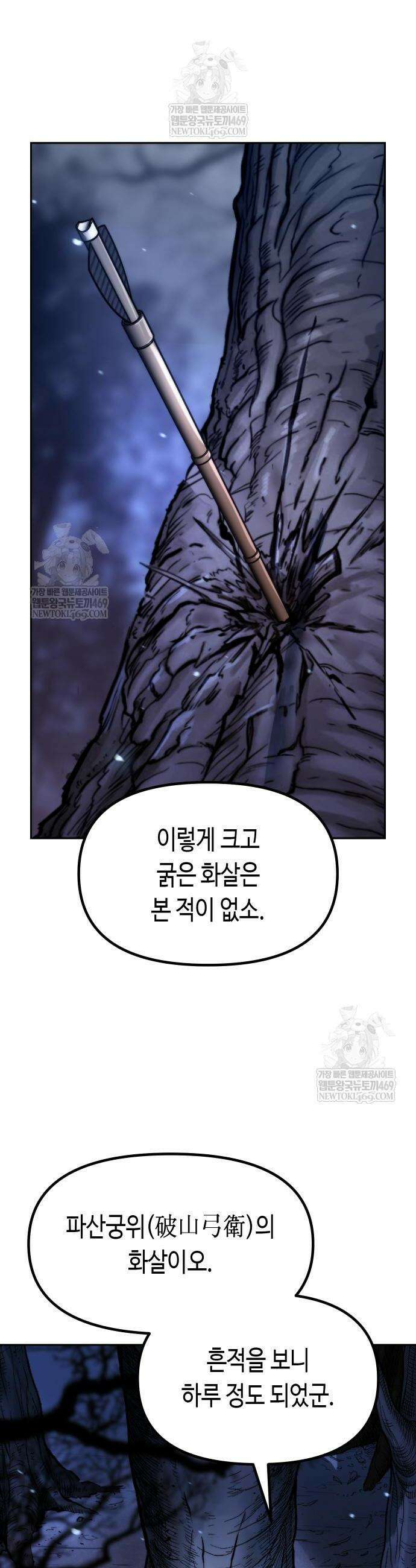 마도전생기 165화 23