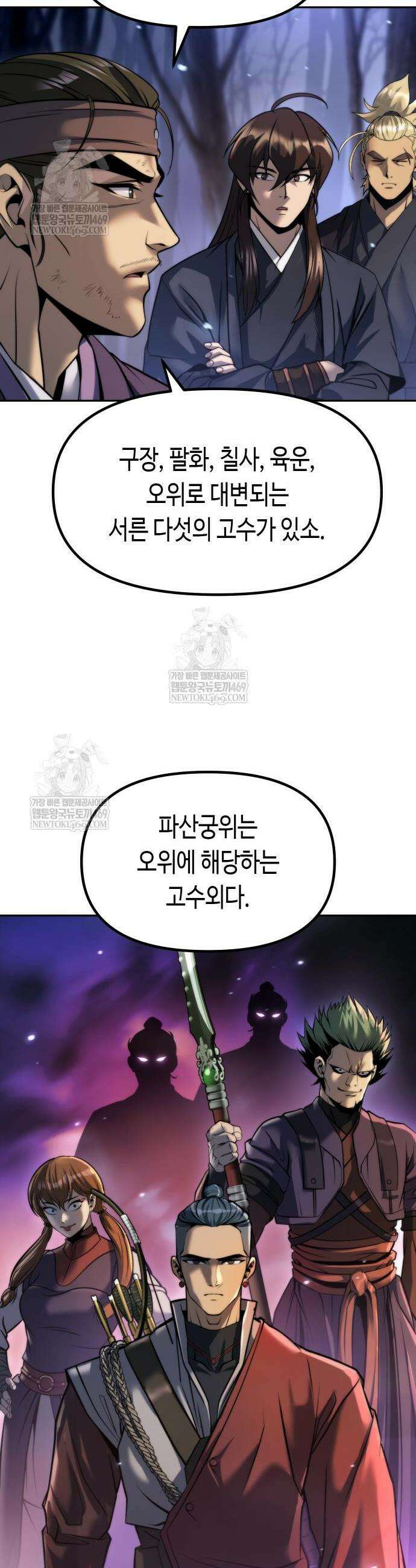 마도전생기 165화 25