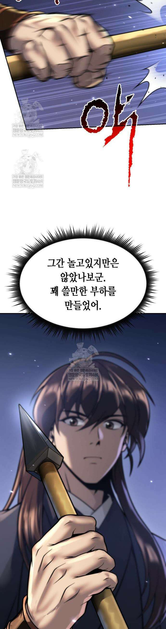 마도전생기 165화 29