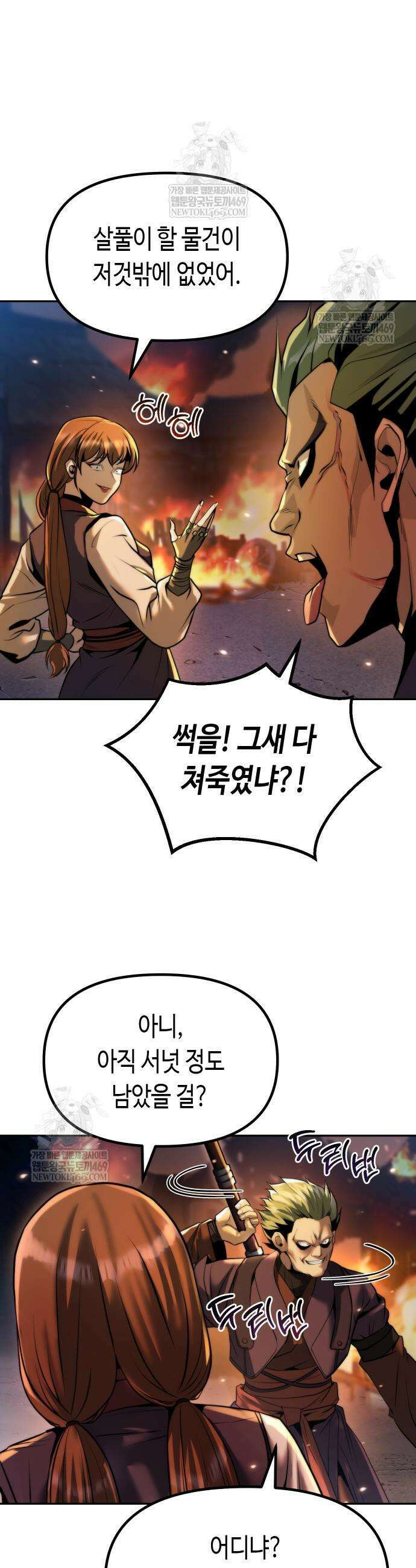 마도전생기 165화 37