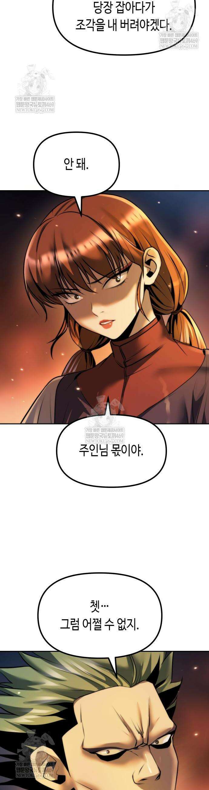 마도전생기 165화 38