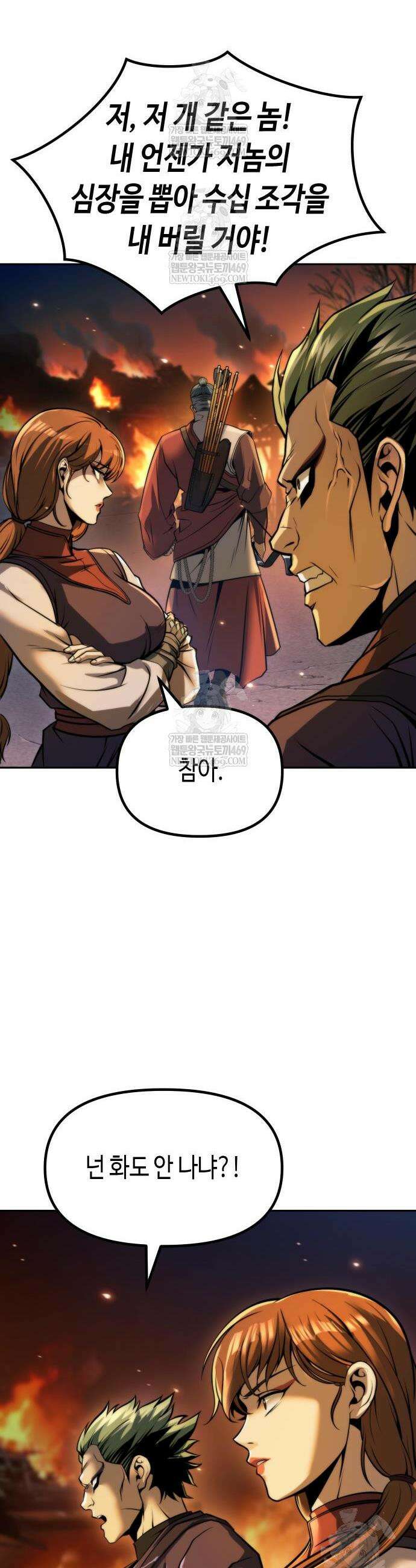 마도전생기 165화 42