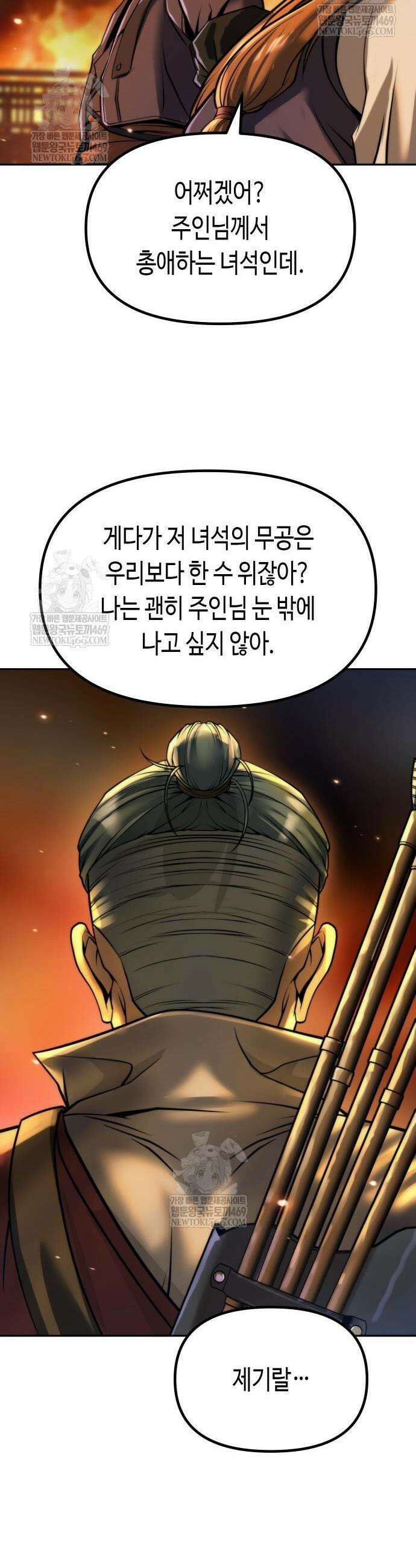 마도전생기 165화 43