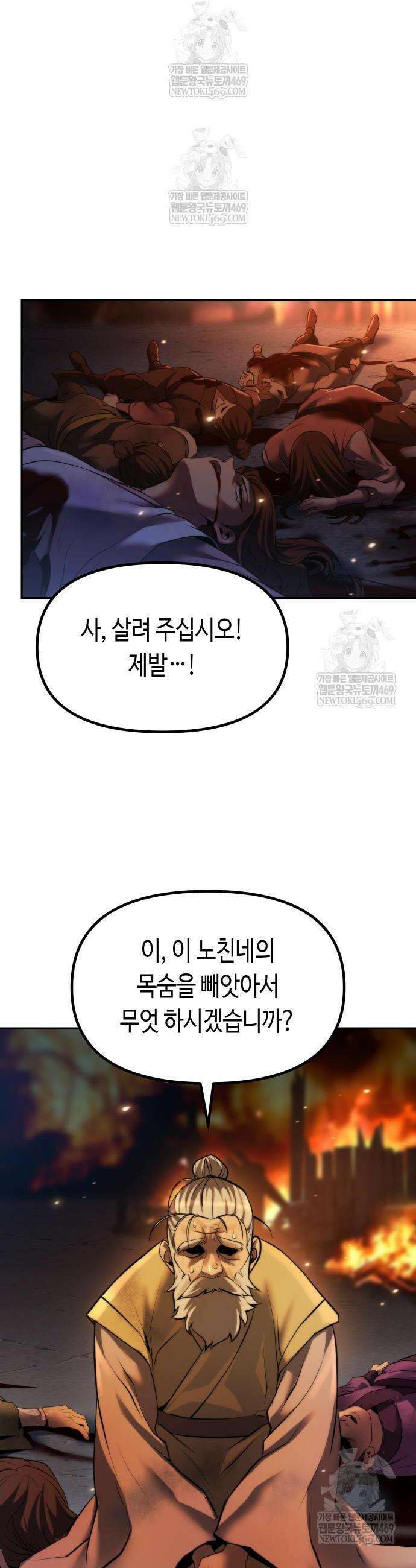 마도전생기 165화 44