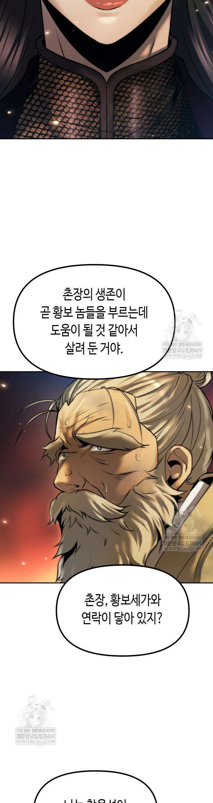 마도전생기 165화 47