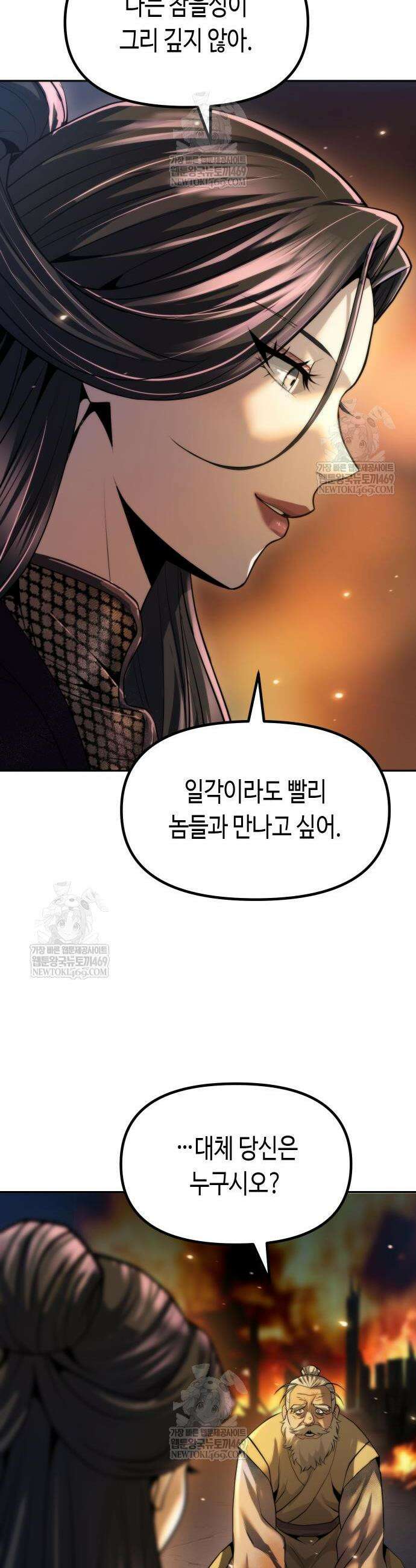 마도전생기 165화 48