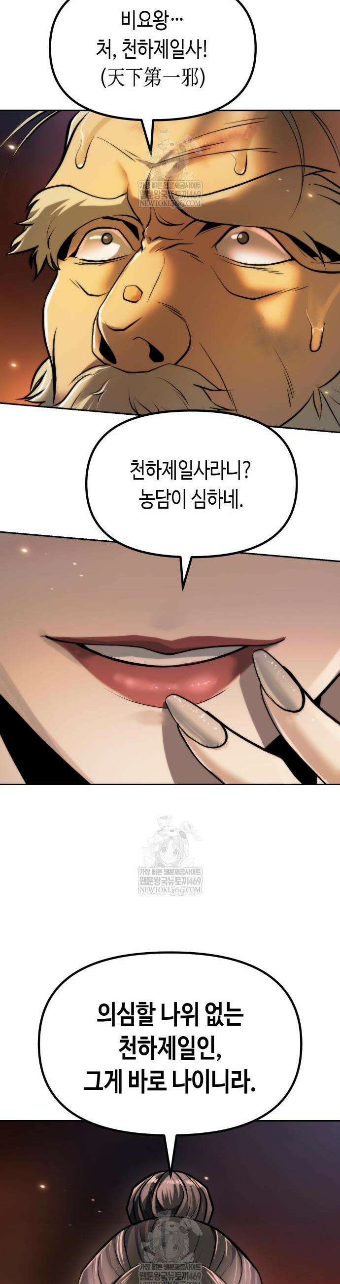 마도전생기 165화 50