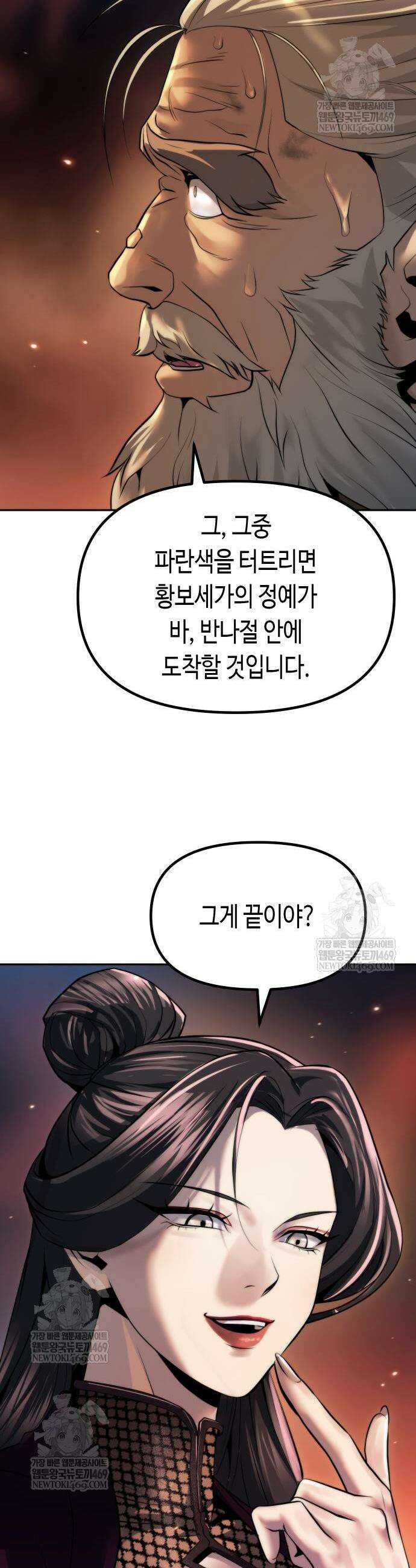 마도전생기 165화 53