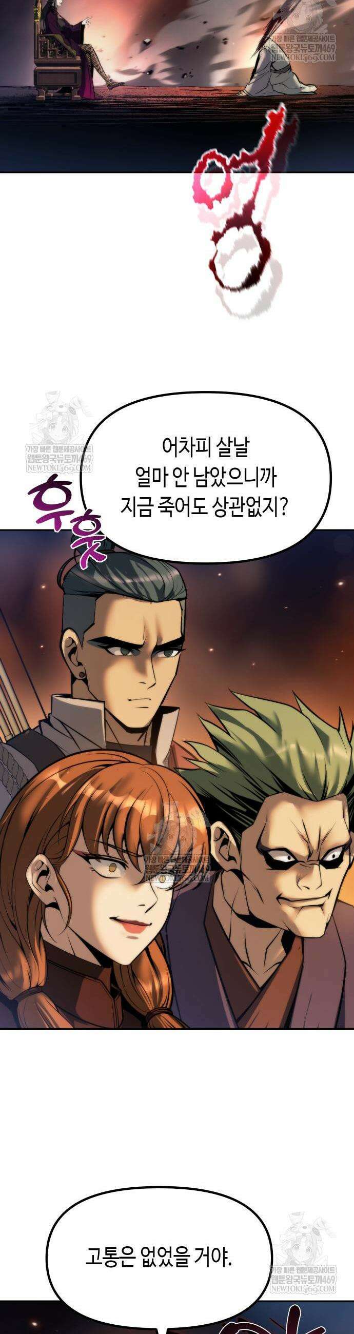 마도전생기 165화 56