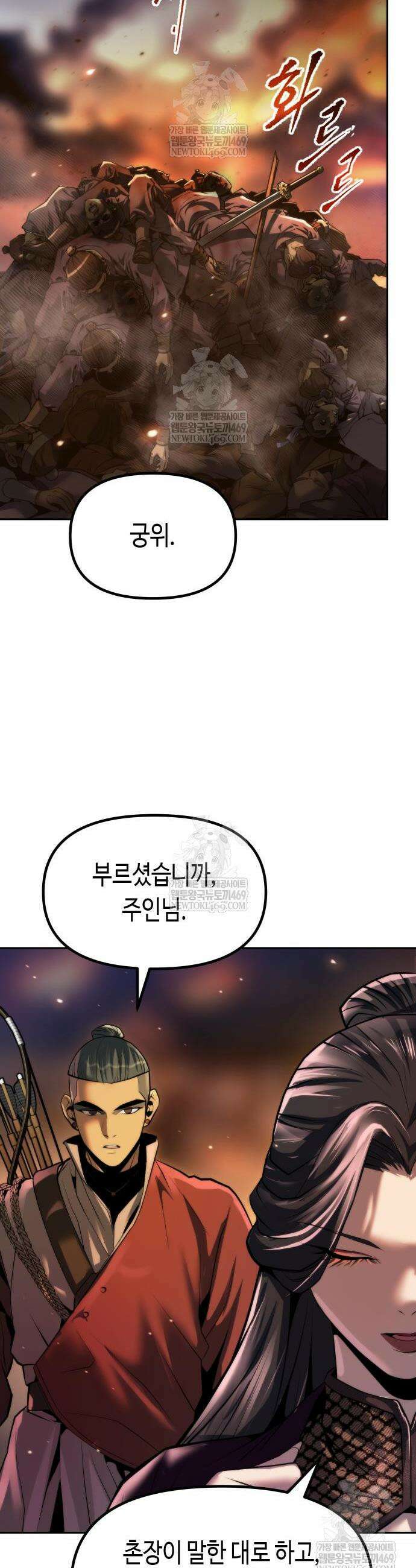 마도전생기 165화 58