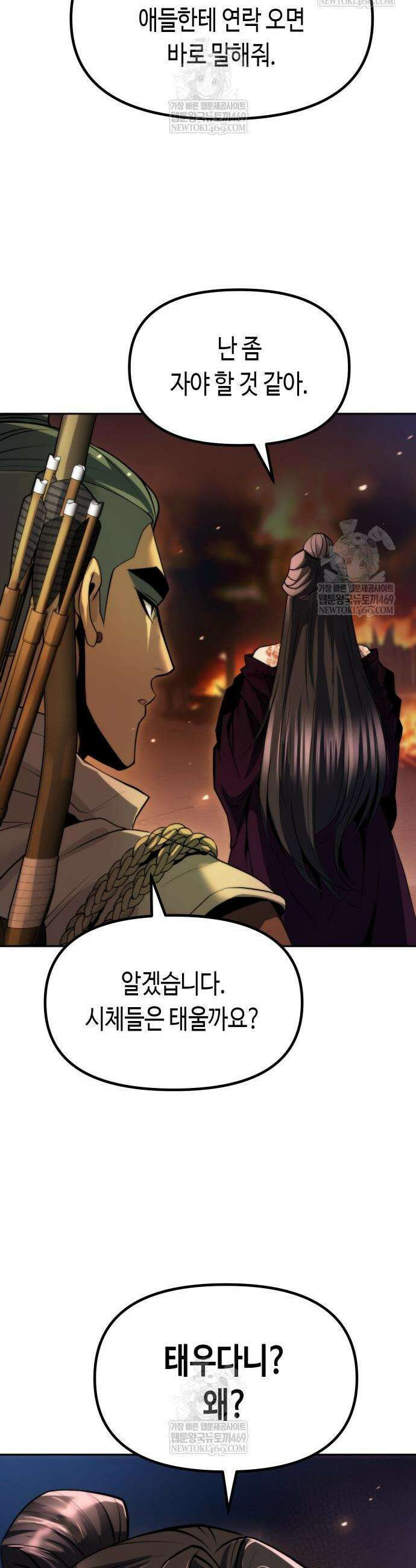 마도전생기 165화 59